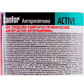  Чистящее средство SANFOR Аctive Антиржавчина 750мл 1557 