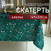 Скатерть (рогожка) 149х220 Доляна Needles 9082550 Скатерть (рогожка) 149х220 Доляна Needles 9082550