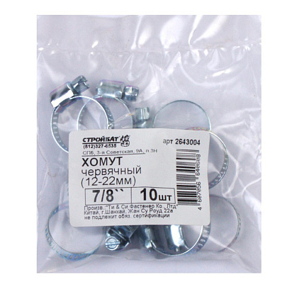 Хомут червячный 7/8" (12-22мм) (10 шт) Хомут червячный 7/8" (12-22мм) (10 шт)