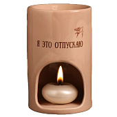 Аромалампа для эфирных масел «Я это отпускаю», керамика, бежевая, 7.2?7.2?11.6 см 10524341 Аромалампа для эфирных масел «Я это отпускаю», керамика, бежевая, 7.2?7.2?11.6 см 10524341
