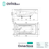  Ванна акриловая Nova 150х70х40 без каркаса Oviva 