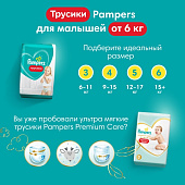 Подгузники-трусики PAMPERS Pants для мальчиков и девочек Junior (12-18 кг)48 Подгузники-трусики PAMPERS Pants для мальчиков и девочек Junior (12-18 кг)48