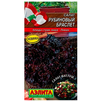 Салат Рубиновый браслет, Аэлита Салат Рубиновый браслет, Аэлита