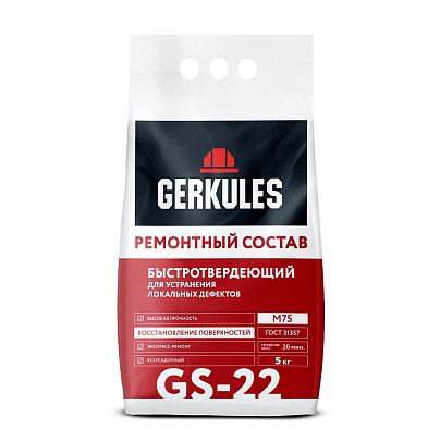  Ремонтный состав быстротвердеющий GS-22 (5кг) /Геркулес 
