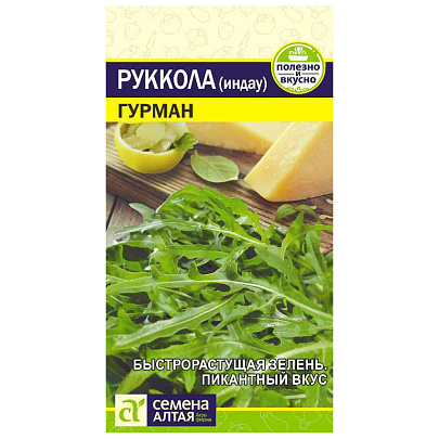  Руккола (Индау) Гурман СА 