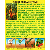 Томат Дрова желтые, Аэлита Томат Дрова желтые, Аэлита