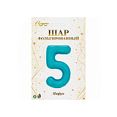  Шар воздушный фольгированный Цифра 5 81см голубой 