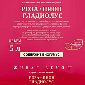 Грунт Живая Земля Роза-Пион-Гладиолус 5л Грунт Живая Земля Роза-Пион-Гладиолус 5л