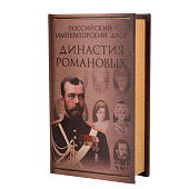 Сейф-книга дерево кожзам "Династия Романовых" 21х13х5 см 9710257 Сейф-книга дерево кожзам "Династия Романовых" 21х13х5 см 9710257