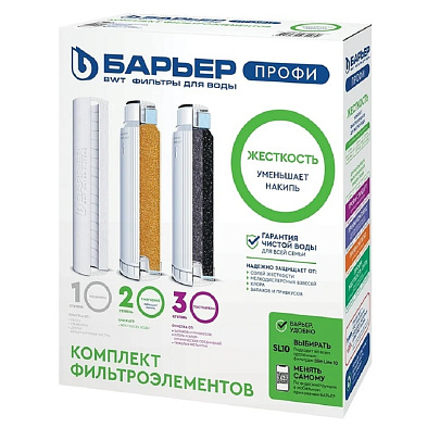  Комплект картриджей БАРЬЕР ПРОФИ Жесткость Р123Р00 