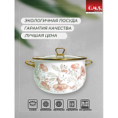  Кастрюля OMS collection Розовые цветы 6,5 л 1003-PF-24-Gd 