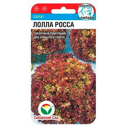Салат Лолла Росса 0,5гр, СибСад Салат Лолла Росса 0,5гр, СибСад
