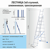 Лестница алюминиевая 3х8 ступеней, трехсекционная, макс. нагр. 150кг. Лестница алюминиевая 3х8 ступеней, трехсекционная, макс. нагр. 150кг.