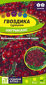 Гвоздика турецкая Нигриканс СА Гвоздика турецкая Нигриканс СА