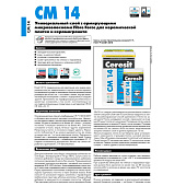 Клей для плитки, керамогранита CM14 C2T (25кг) /Церезит Клей для плитки, керамогранита CM14 C2T (25кг) /Церезит