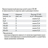  Затирка CE40 Aquastatic 43 багама (1кг) /Церезит 