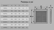 Решетка вент 180х250 цилиндрическая сетка 1825РЦ Решетка вент 180х250 цилиндрическая сетка 1825РЦ