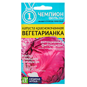 Капуста Краснокочанная Вегетарианка СА Капуста Краснокочанная Вегетарианка СА