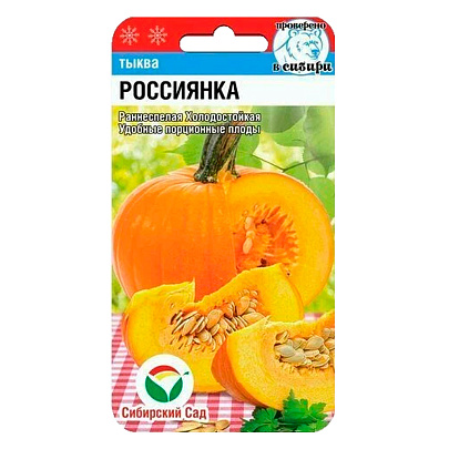 Тыква Россиянка СА Тыква Россиянка СА