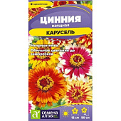  Цинния Карусель изящная СА 0,2 гр. 